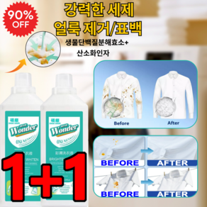 1+1/2+2(한정특가)얼룩 제거 표백 세제 세제얼룩 제거 과탄산소다 표백제 아기 병얼룩 500ml, [5+5] 500ml