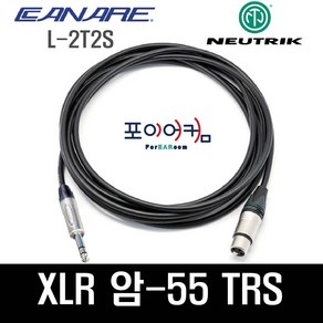 Neutik Canae 마이크케이블 XLR 암 - 55 TRS 스테레오 발란스케이블 암-55 카나레 뉴트릭 1미터~30미터, 3M, PFBC