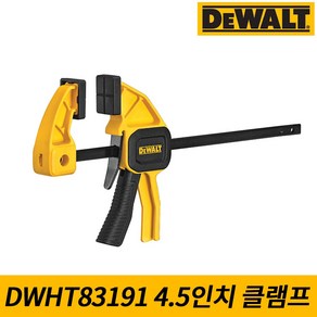 디월트 DWHT83191 퀵그립 고정식 트리거 클램프 S 4.5인치