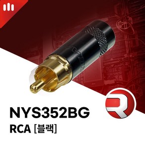 리안 NYS352BG RCA 플러그, 1개