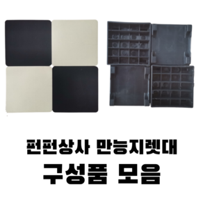 펀펀상사 만능지렛대 구성품 받침대 고무패드 파우치 장갑, 이동바퀴 추가구매, 1개