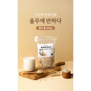 연천율무100 % 국산 쪄서볶은 선식율무가루 300g, 율무쌀 400g, 1개, 400g