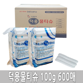 업소용물티슈 식당물티슈 당일배송 덕용물티슈 100g 600매 엠보타입