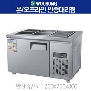 그랜드우성 1200 반찬냉장고 내부스텐 아날로그 업소용 CWS-120RB