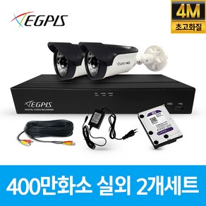 이지피스 400만화소 4채널 CCTV 자가설치 실외 카메라 풀 세트 녹화기, 2개, 실외용카메라+AHD케이블30m+어댑터포함 1대