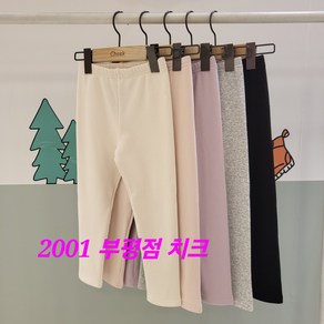 치크 부평점 24'FW 겨울이면 컬러별로 제일 잘 입을 효자템##보드라운 융기모 베이직 레깅스