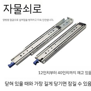 슬라이딩 서랍 레일 200Kg 고하중레일 서랍장 3단, 12 인치 30cm 자물쇠 포함, 1개