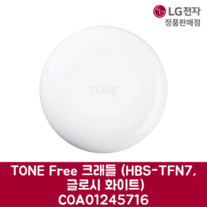 LG전자 엘지 정품 TONE Fee 크래들 HBS-TFN7 글로시 화이트 COA01245716, 기본선택