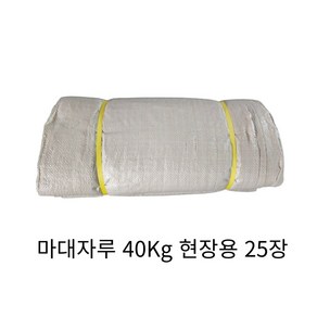 수입마대 마대자루 폐기물 낙엽 땅콩 쓰레기 현장용 마대 40Kg 50x70cm, 25개