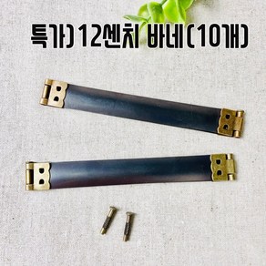 헤세드 국내제작) 12센치 바네 프레임, 10개