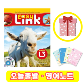 이지링크 Easy Link 3 (+영어노트)