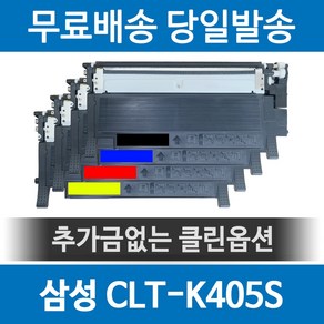 삼성 CLT-K405S 호환 재생토너 SL-C423 SL-C422 SL-C473W, 검정(CLT-K405S), 1개