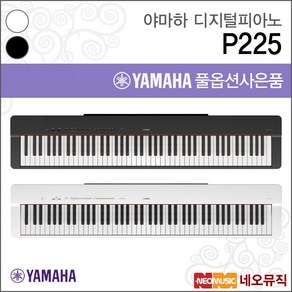 야마하 디지털피아노 P-225WH, 야마하 P225/WH, 1개