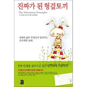 진짜가 된 헝겊토끼