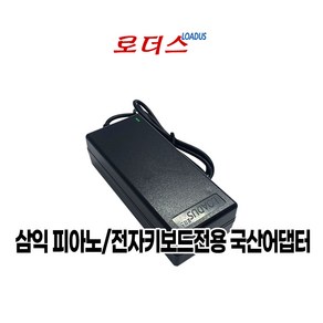 삼익피아노Samick Digital Piano전용 15V 3A 2.5A 국산어댑터, 1개, 어댑터 + 2구 파워코드 1.5M