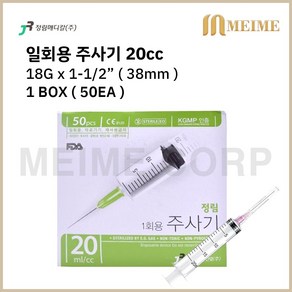 1박스 50개입 ) 정림 일회용 주사기 20ml 20cc 18G 38mm 1-1/2인치 멸균 주사기 병원용 주사기 의료용 주사기 백신용 주사기, 1개