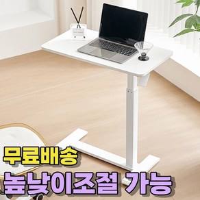 높이조절 사이드 테이블 쇼파 거실, 화이트