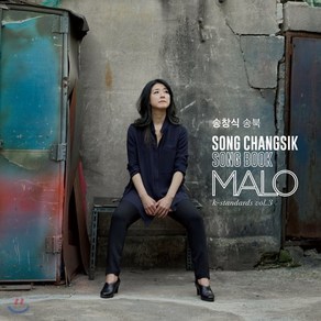 [CD] 말로 (Malo) - 송창식 송북, Univesal, 말로, Malo, CD