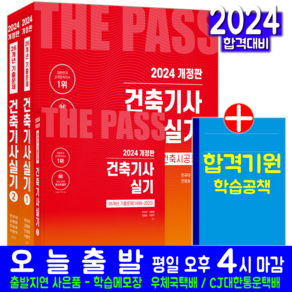 건축기사 실기 교재 2024