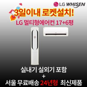 환급대상 LG전자 인버터 스탠드에어컨 17평 실외기포함 설치비별도 수도권설치 가정용 거실용