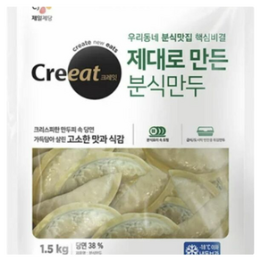 크레잇 분식만두, 1.5kg, 5개