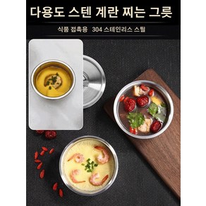 가정용 304 스텐 볼 뚜껑이 두꺼운 그릇 넘어짐 방지 이유식 그릇 계란찜 사발, 304(14CM), 뚜껑 포함, 1개