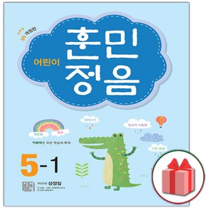 사은품+2025년 어린이 훈민정음 5-1