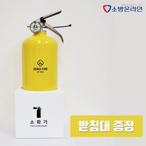 디자인소화기 2KG 레몬색상 받침대 세트 고성능 분말소화기 가정용 사무실용 인테리어용