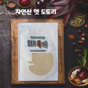 (한들식품) 국산100% 햇도토리가루 도토리묵가루 (오후3시이전 당일발송), 500g, 1개