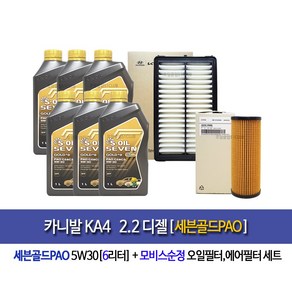 에쓰오일 세븐골드파오 5W30 Carnival KA4 Diesel 카니발KA4 디젤 세븐골드파오(6L) 엔진오일세트 2R-L1000