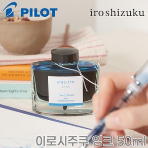 파이롯트 이로시주쿠 병잉크 50ml/색상재입고, 감청 50ml KO