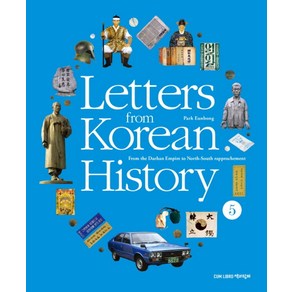 Lettes fom Koean Histoy 5:한국사 편지(영문판), 책과함께어린이, 상세 설명 참조