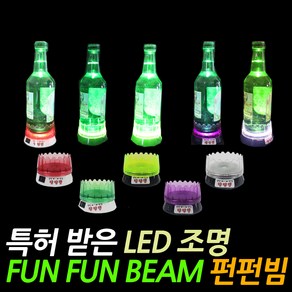 SN월드 펀펀빔 소주조명(색상랜덤) 소주LED LED소주홀더