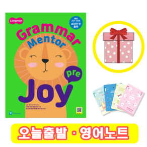 롱맨 그래머 멘토 조이 Pe Gamma Mento joy 프리 (+영어노트)