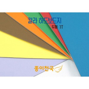 종이천국 두꺼운 칼라 하드보드지 1T 2절(540x780) 4장 다양한 색상, 노랑색(Yellow)