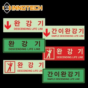 완강기 스티커 축광 야광 형광 소방 안전 위치 알림 표시 표찰 표지 적색 빨강 화살표 사각 400D, 400D02