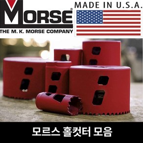 모르스 미제 롱홀쏘 바이메탈 홀쏘 하이스 홀커터 홀캇타 홀컷터(사이즈 14 - 152mm), 1개