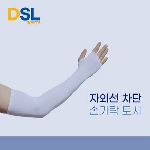 자체브랜드 UV 자외선 차단 냉감 고급 쿨손가락 토시 디에스엘, 그레이