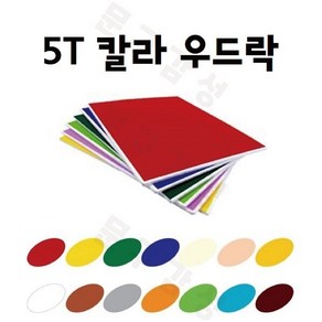 대원 칼라우드락 4절 5T 44x59cm 1박스 30장 칼라 원단 보드롱 440x590, C-30 검정