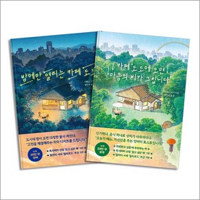 밤에만 열리는 카페 도도 + 카페 도도에 오면 마음의 비가 그칩니다 시메노 나기 소설 세트 (전2권), 더퀘스트