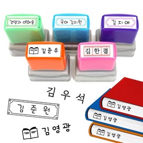 [요즘디자인] 의류겸용 칭찬 확인 네임 책스탬프