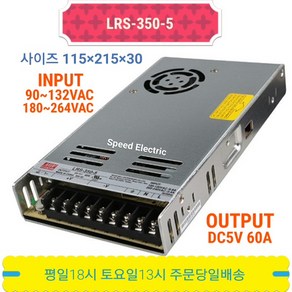 민웰 LRS-350-5 파워서플라이 SMPS DC5V 60A