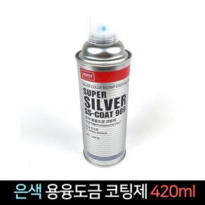 국산 나바켐 은색 용융도금 코팅제 420ml SS-COAT 909 전문가용