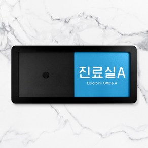 루리앤메리 병원을 위한 재실 문구 안내판 07 지금은진료중 진료실A 주문제작형 표찰 26X12cm