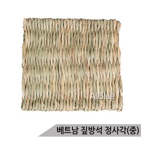 베트남 짚방석 정사각(중) 앵무새 알통 둥지 바닥깔개