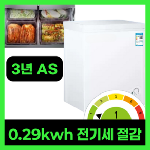 케이프레시 저전력 0.29kwh 김치냉장고 소형 쌀 미니 뚜껑형 냉동 술장고 김냉, 58L