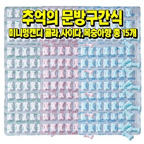 마켓컬쳐 행사용과자 어린이집 시장놀이 미니멍 콜라향 사이다향 복숭아맛, 1세트, 150g