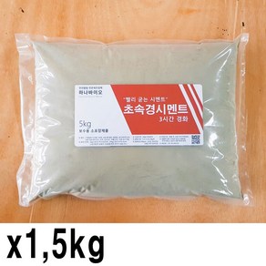 초속경시멘트 5kg 빨리 굳는 보수용 몰탈 3시간 경화 초속경몰탈 하나바이오 5kg, 1개