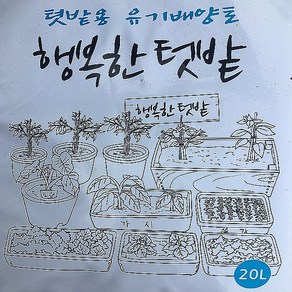 베란다텃밭 (B흙) + 서비스 깔망 ~ 모종114 상토 분갈이 텃밭 쌈채소 모종 화분 유기질 배양토, 1개