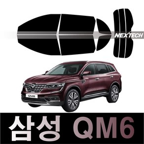 오토맥스 QM6 열차단 썬팅필름 NEXTECH 썬팅지, 측후면세트15%, QM6 1세대(2016~), 르노삼성